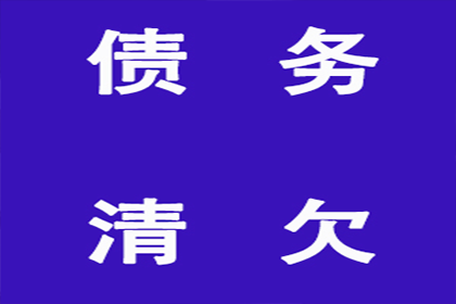 欠款诉讼多长时间可被法院受理？